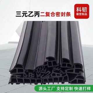 三元乙丙二复合密封条EPDM密封汽车门窗耐酸碱橡胶汽车密封条