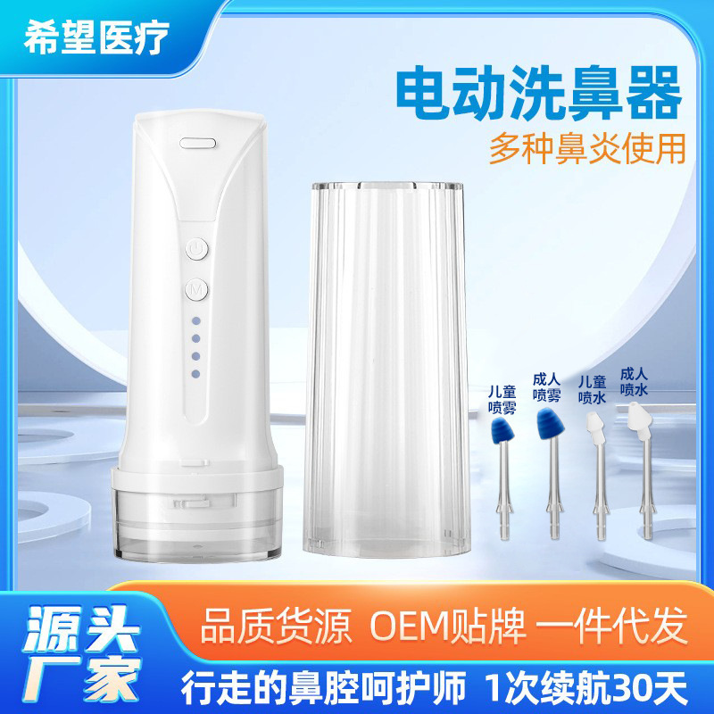 Customized Electric Nasal Irrigator, Large Capacity Medical Nasal Irrigator, Universal Nasal Irrigator for Adults and Children
