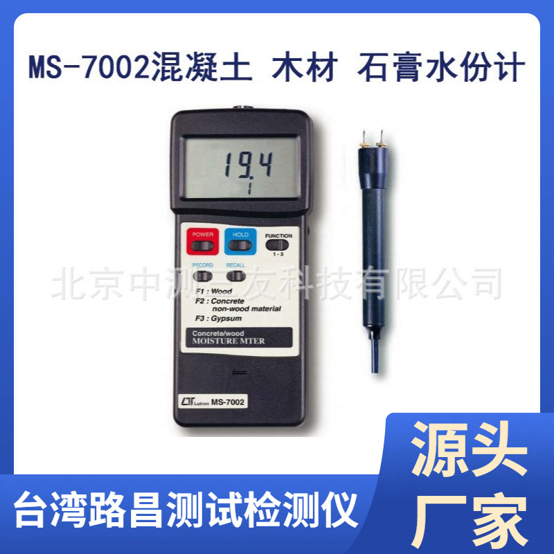 MS-7002多功能水分计 混凝土水分计 木材水分计 石膏水分计 现货