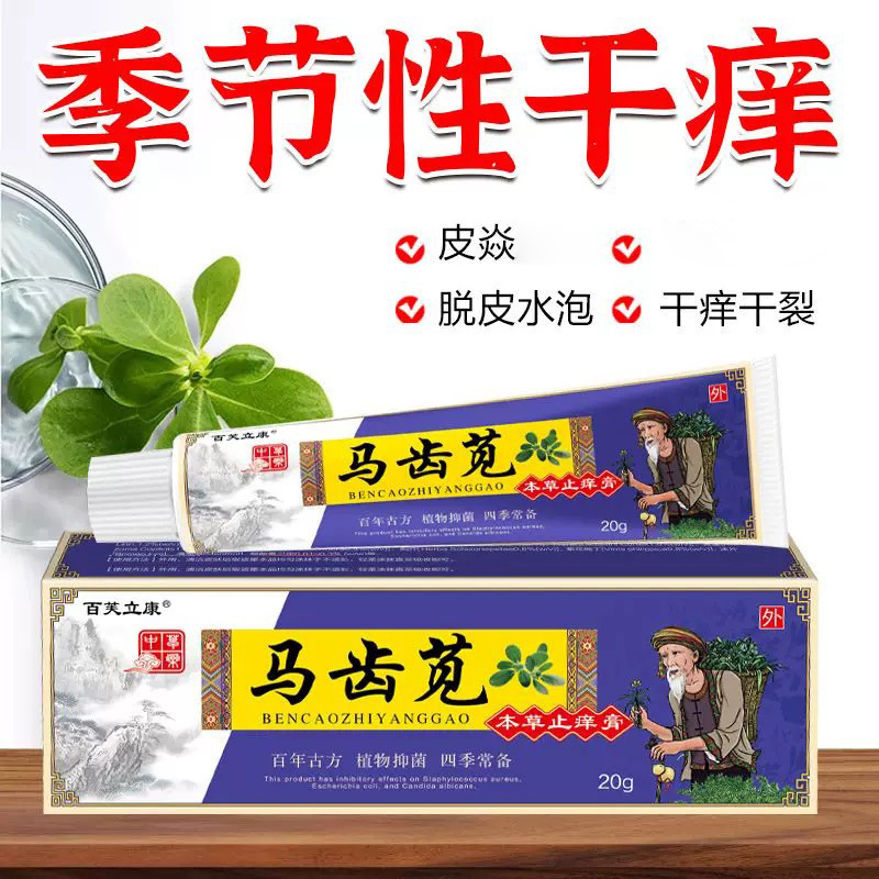 Baifulikang スベリヒユ抗菌クリーム 20g/チューブ タイの真菌王工場卸売カスタマイズ|undefined