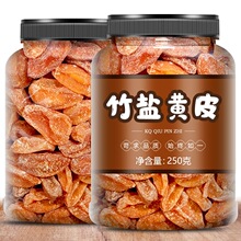 黄皮干广东新兴特产凉果无核甘草黄皮干零食罐装散装原味非竹蜂盐