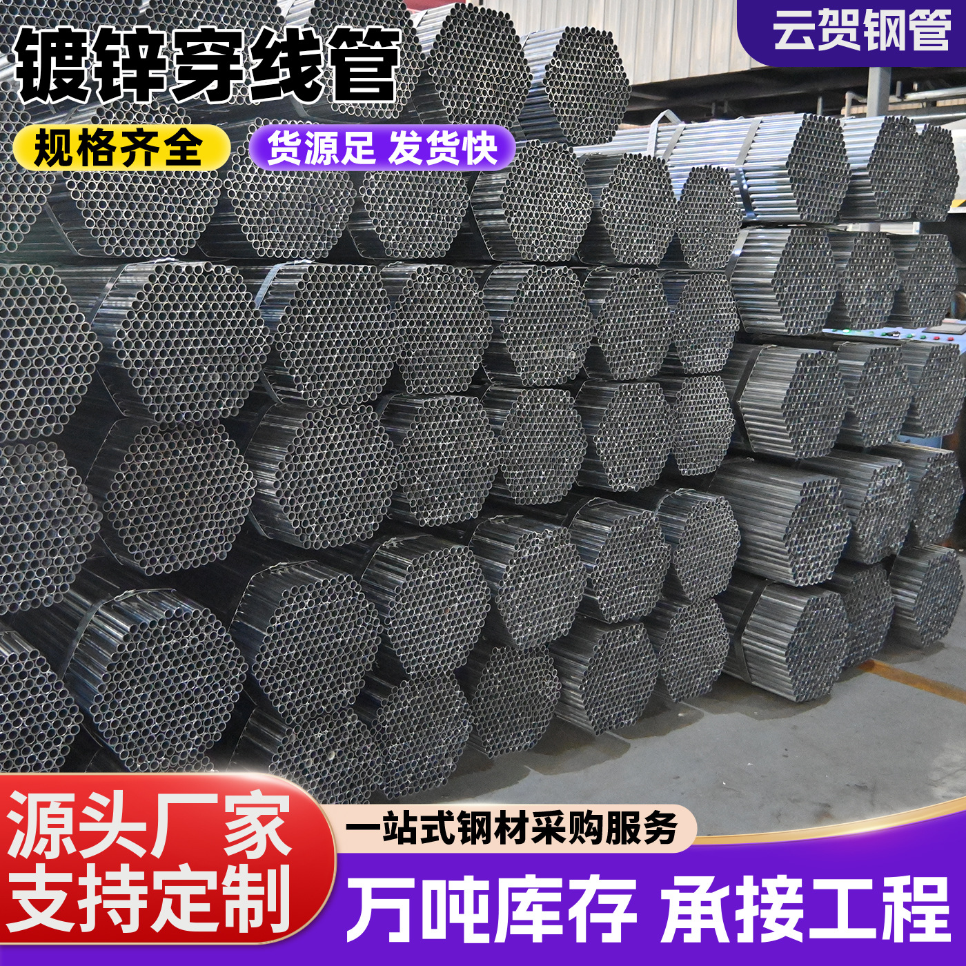 JDG镀锌穿线管金属紧定式电线导管工地建筑电气布线薄壁镀锌钢管