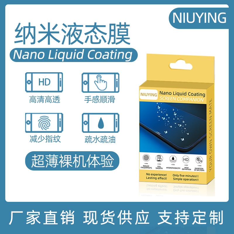 Cross-Border special supply of nano liquid film mobile phone hydrophobic layer repair liquid screen AF fingerprint oil glass hydrophobic spray