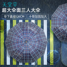 天堂格子伞超大雨伞商务双人伞加大三人伞加固三折叠男女格子雨伞