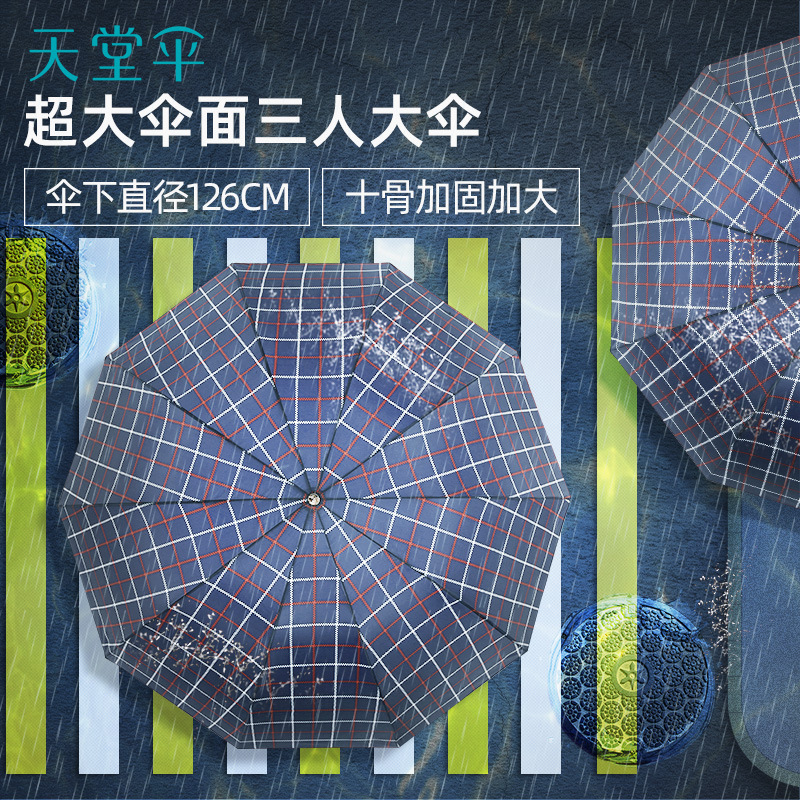 天堂格子伞超大雨伞商务双人伞加大三人伞加固三折叠男女格子雨伞