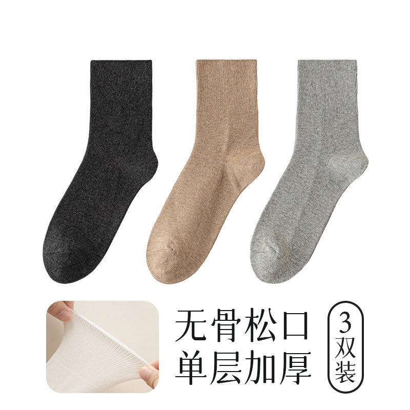 单层加厚45g全棉袜子男士秋冬新款棉感足保暖纯色宽松口不勒中筒|undefined