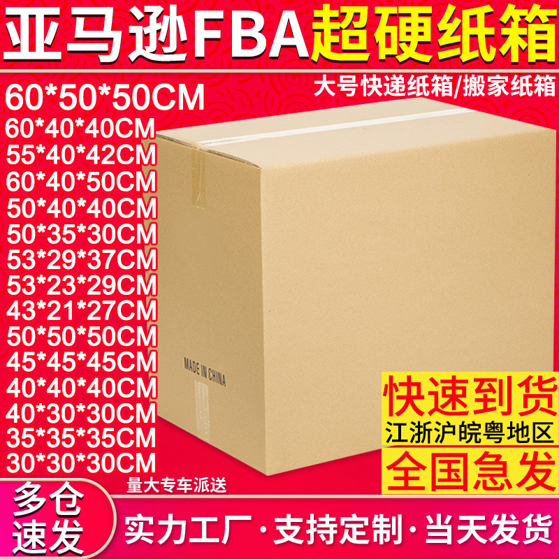 Carton Wholesale Super Hard Amazon FBA International Logistics Carton Warehouse Storage Box Cowhide Express Packing Carton
