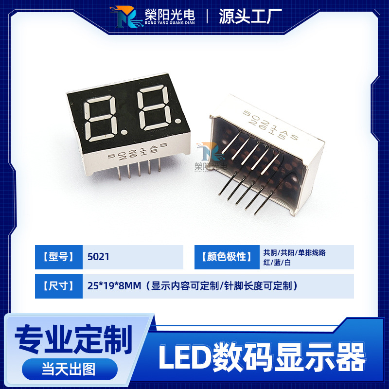 0.5英寸二位LED数码管多色门禁打卡考勤机密码数字显示元器件批发