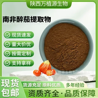 南非醉茄提取物  南非醉茄粉 醉茄内酯5% 现货供应