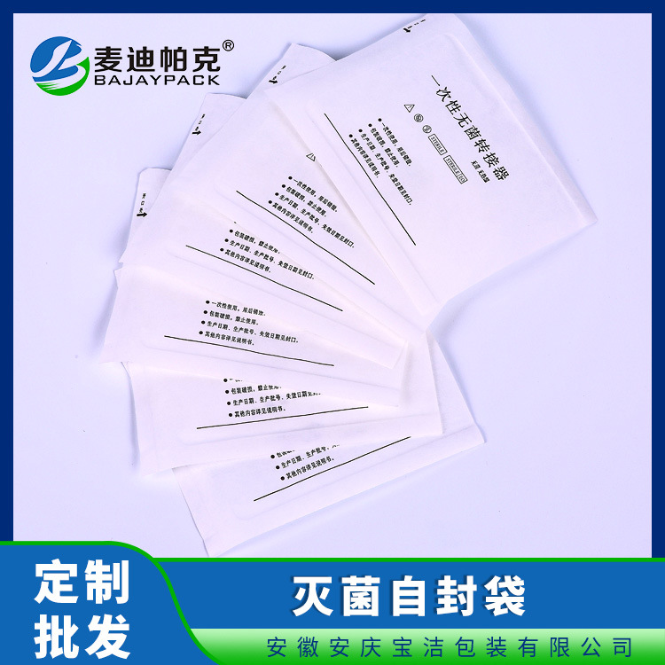 厂家生产医用消毒袋 灭菌自封包装袋 医疗器械包装无菌 环氧乙烷