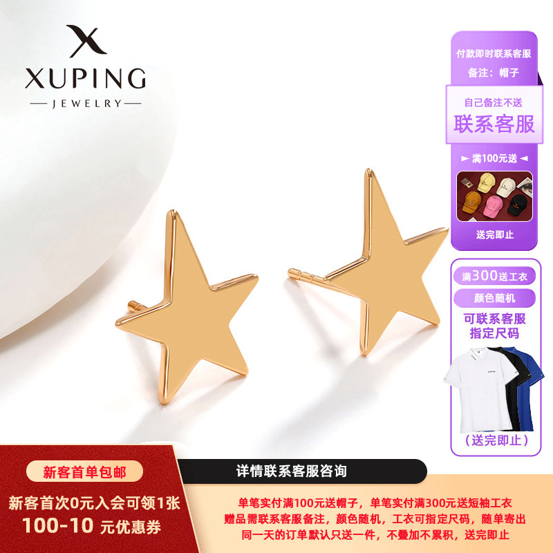 Pendientes de aleación simples y únicos de Xuping Jewelry para mujer, pendientes de estrella elegantes y de alta gama, joyería al por mayor.