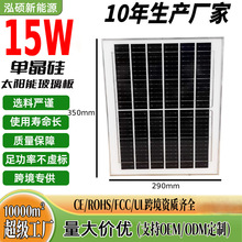 15W单晶硅太阳能光伏板6V 高效发电板户外监控路灯充电板厂家直供