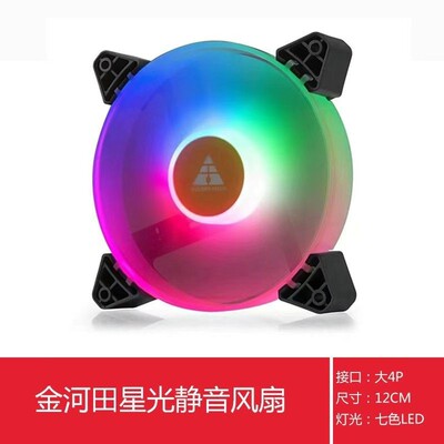 金河田星光 台式机电脑主机风扇彩虹雷霆光影12CM散热静音机箱风|ru