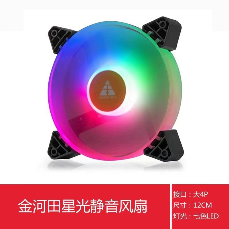 金河田星光 台式机电脑主机风扇彩虹雷霆光影12CM散热静音机箱风|ru