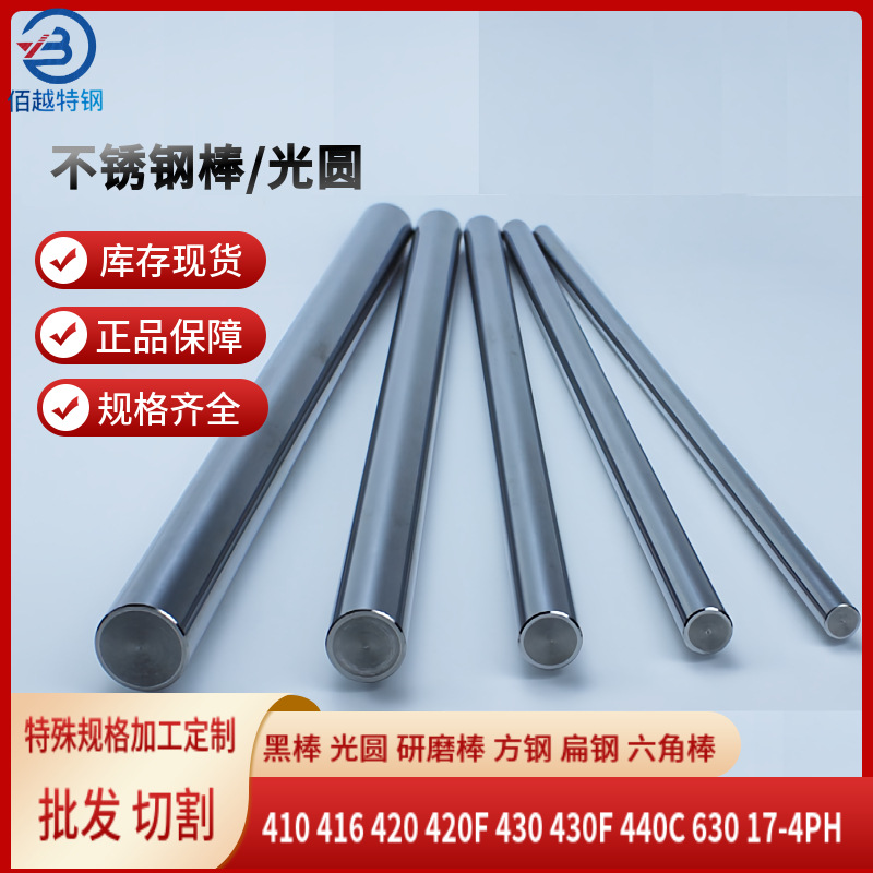 630不锈钢光圆研磨棒 05Cr17Ni4Cu4Nb光亮圆棒批零固溶时效加工