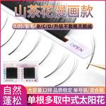 网红山茶花漫画款天鹅绒睫毛单根多取太阳花睫毛批发美睫师店专用