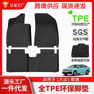 Suitable for Volkswagen Lavida all-car TPE mats special car mats car tpe mats environmental protection wholesale