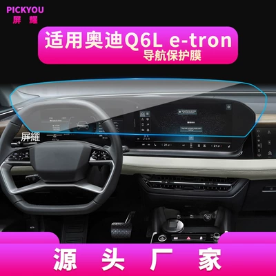 Other Automotive Interior Supplies, Glass Protective Film - hd-tempered-film-suitable-for-25-26-audi-q6le-tron-integrated-navigation-film