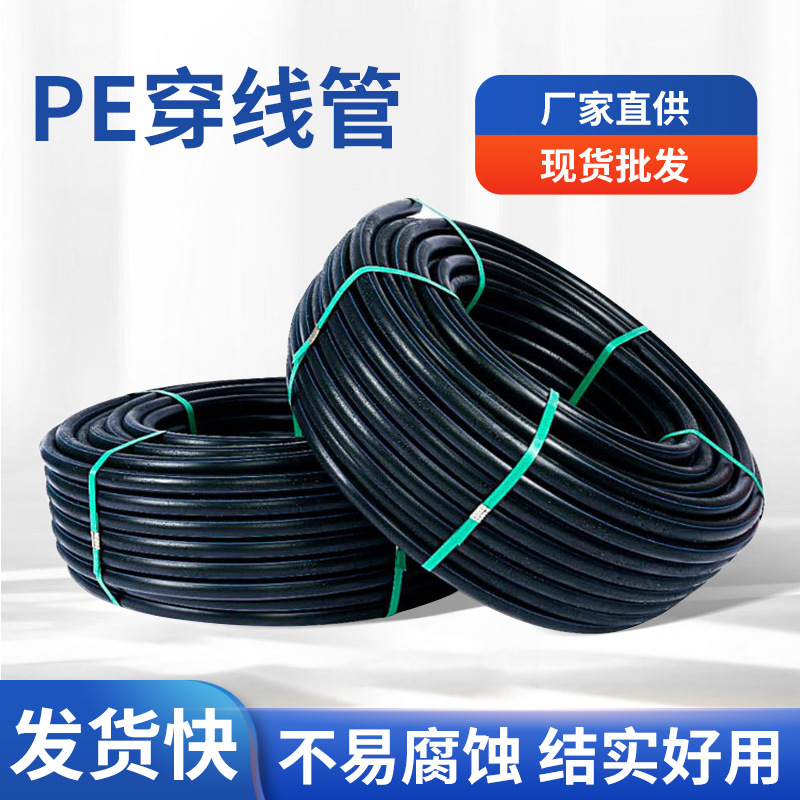 pe穿线管厂家批发通信监控硅芯管电缆保护套管光缆保护管现货