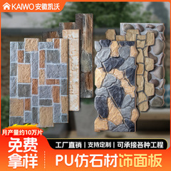 PU 石皮模造石文化石外装パネルキノコ石背景壁岩板模擬文化石外壁装飾パネル