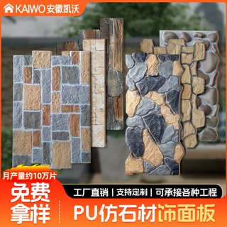 pu石皮仿石材文化石饰面板蘑菇石背景墙岩板仿真文化石外墙装饰板