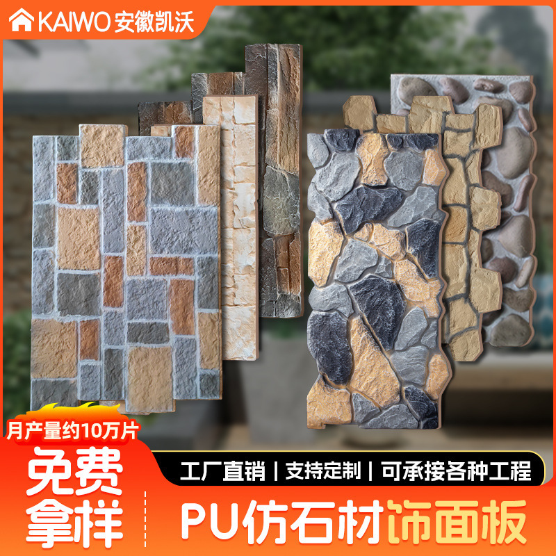 PU 石皮模造石文化石外装パネルキノコ石背景壁岩板模擬文化石外壁装飾パネル|undefined