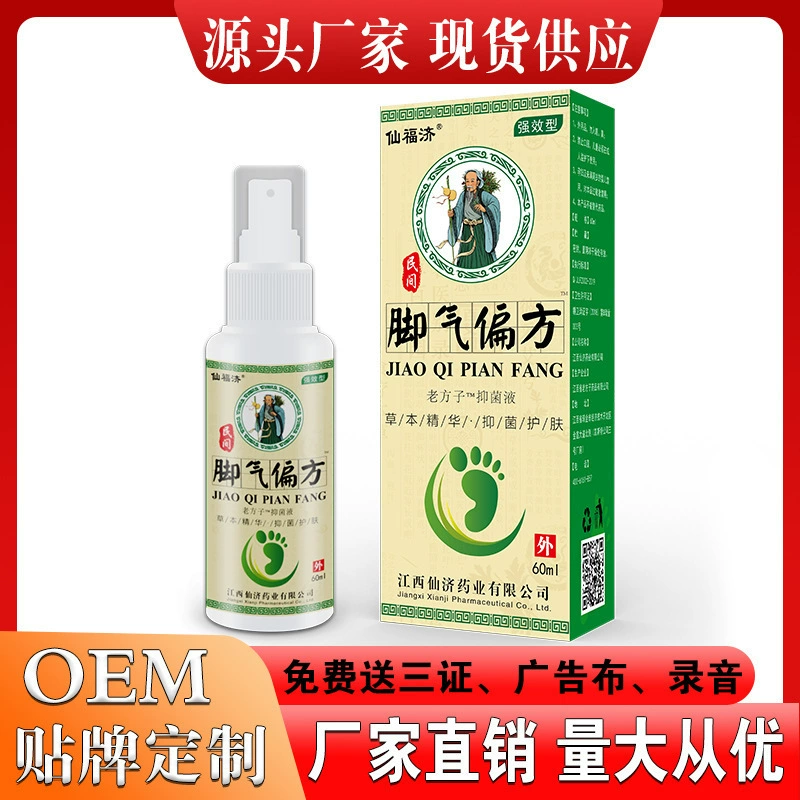 Xianfuji авитаминоз рецепт травяной спрей гнилой ноги грибковой ноги