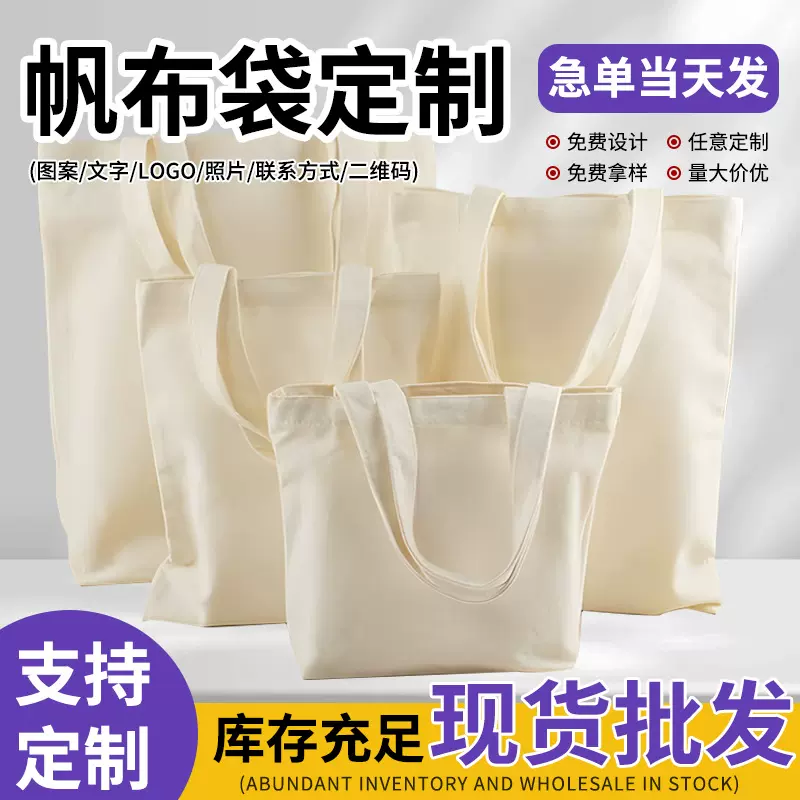 帆布袋定制高级感白色帆布包购物袋单肩包印logo帆布手提袋订制