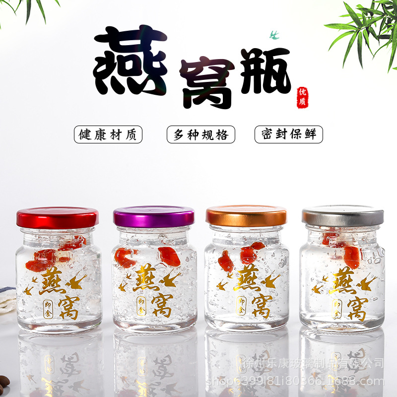 高脖燕窝瓶密封玻璃分装空瓶子 透明玻璃燕窝空瓶子50ml75ml100ml