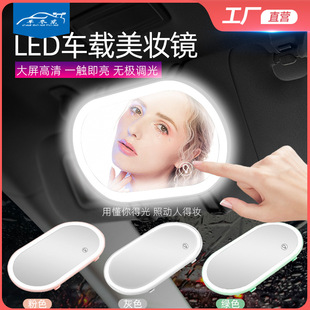 Car sun visor makeup mirror HD LED light touch light makeup mirror car mirror co-pilot dressing mirror