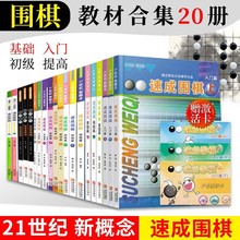 现货任选】围棋儿童初学套装 速成围棋 入门+基础+初级+中级篇 上