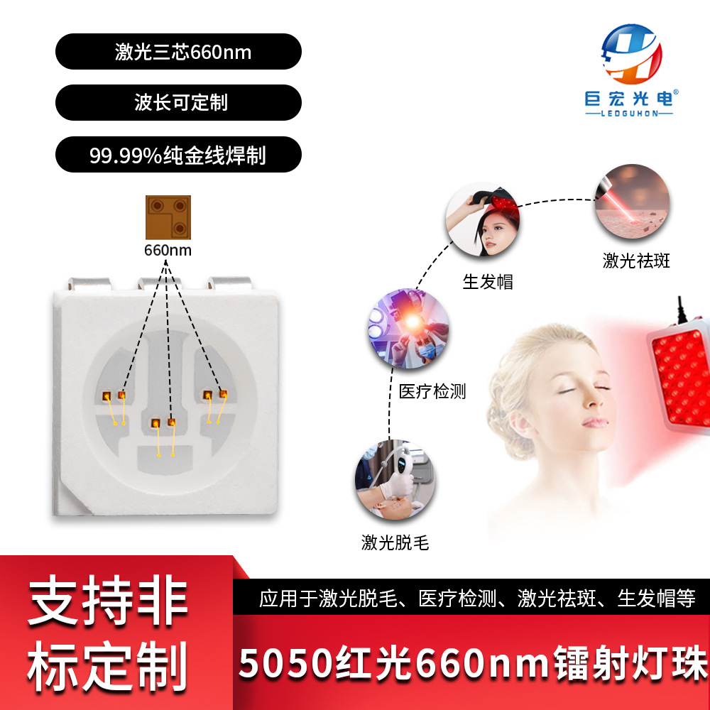 5050��Ƭ������660nm����850nm����ñ�����Ǽ�����о�����Դ