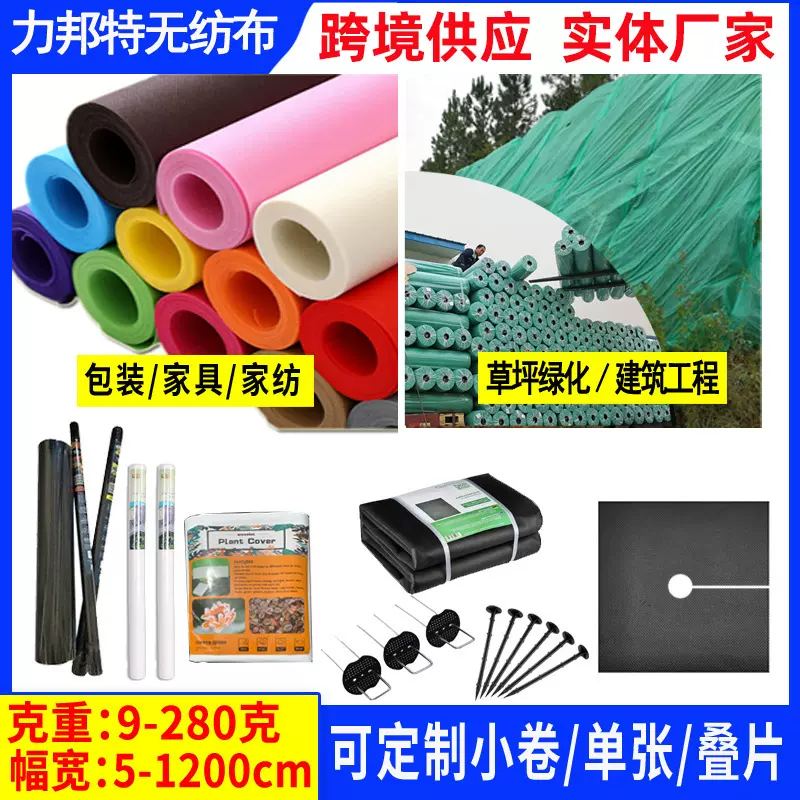 PP纺粘无纺布农用园艺植物秧苗防寒防草覆盖地膜家具服装工业包装