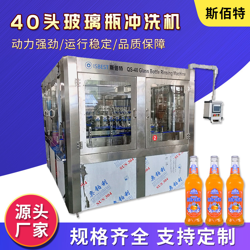 供应全自动玻璃瓶洗瓶机玻璃瓶圆形冲瓶机加工40头玻璃瓶洗瓶机