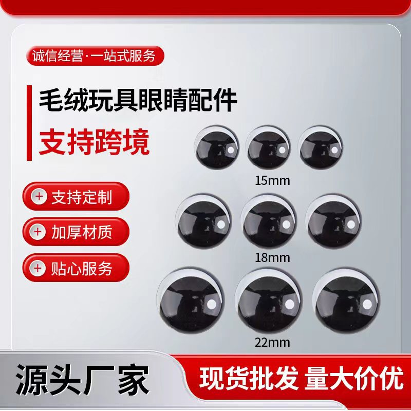 玩具眼睛月牙扁圆平底眼diy手工羊毛毡戳戳乐贴画卡配件饰品批发