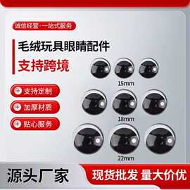玩具眼睛月牙扁圆平底眼diy手工羊毛毡戳戳乐贴画卡配件饰品批发