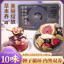 亚麻籽无花果桑葚茶玫瑰花天然黄体酮种子循环养雌养生小罐花茶