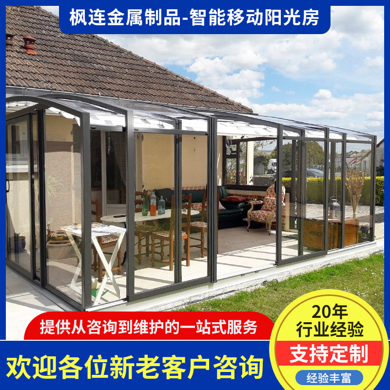 智能移动阳光房 室外花园露台阳光房开合伸缩可折叠玻璃房