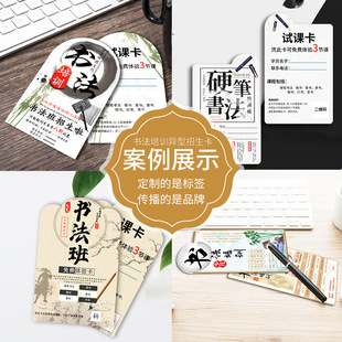 Children's calligraphy curriculum training institution special-shaped trial class experience card printing and writing practice creative trial card design