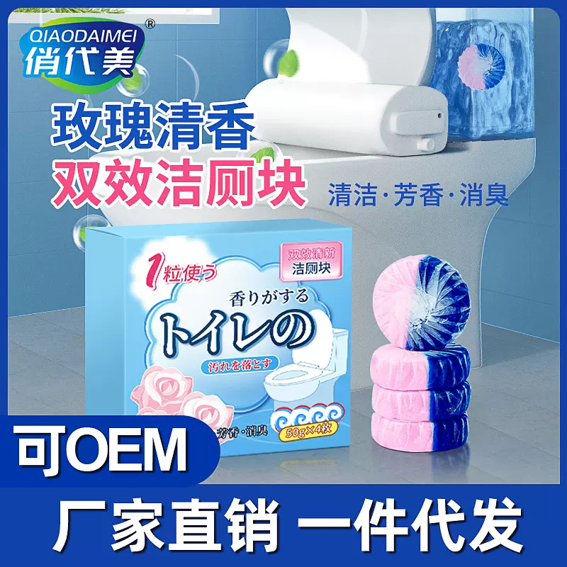 玫瑰双色洁厕块蓝泡泡马桶自动清洁剂洁厕灵厕所除臭去异味洁厕宝