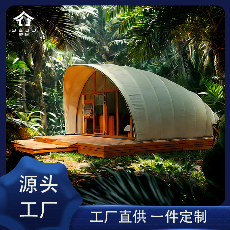 户外度假营地防风雨防窥弧形贝壳野奢酒店帐篷房网红大型创意帐篷