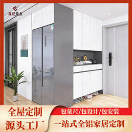 全铝冰箱柜鞋柜组合客厅餐边柜储物柜一体靠墙餐厅酒柜茶水柜定制
