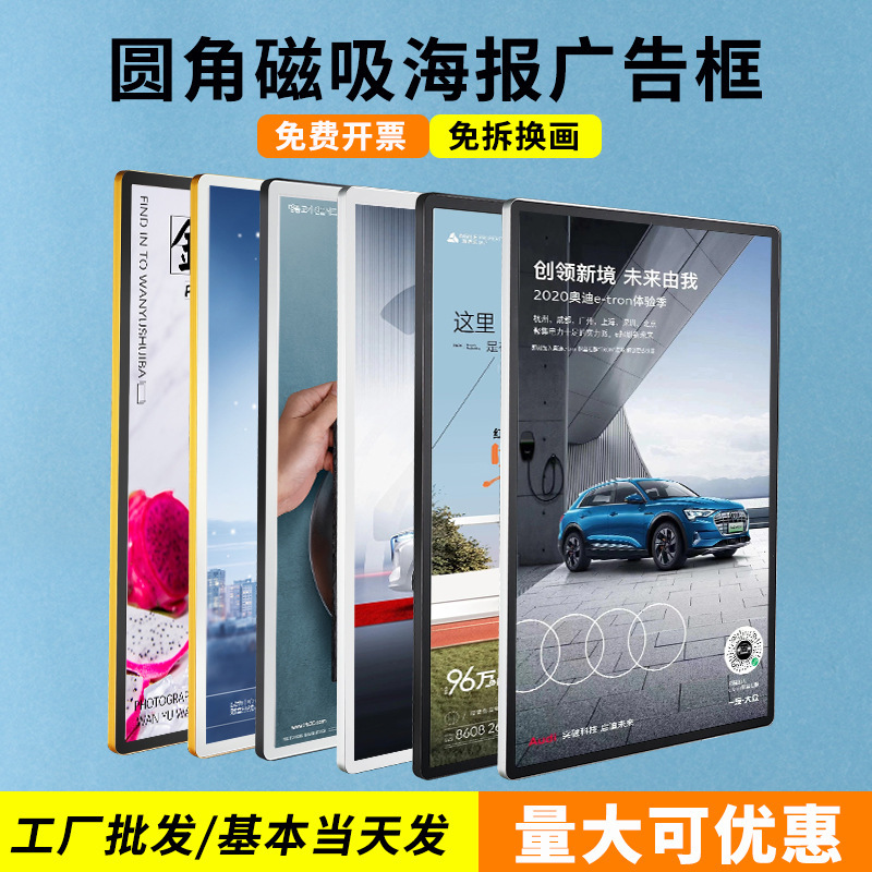 Magnetic Elevator Advertising Frame, Rounded Corner Poster Frame, Wall-Mounted Aluminum Alloy Frame, Replaceable A3/A4 Picture Frame, Photo Frame Wholesale
