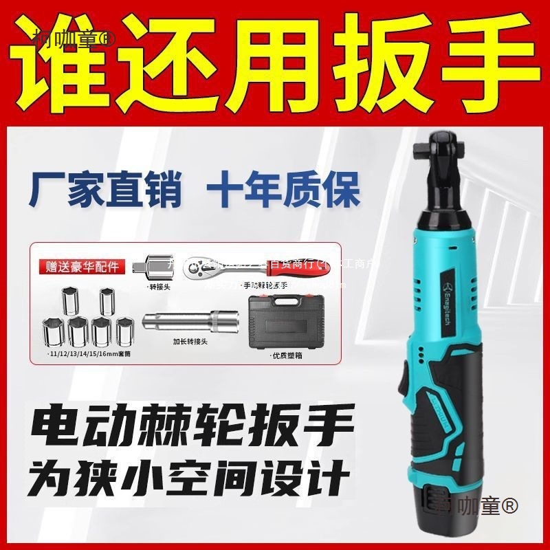 锂电电动棘轮扳手充电式90度直角角向扳手快速舞台桁架工具麦太保