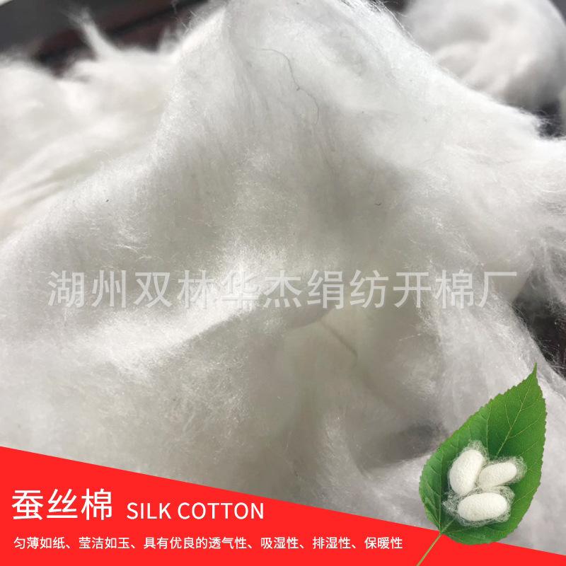 厂家直销供应蚕丝开绵 蚕丝短纤 桑蚕丝原料 蚕丝被填充物纤维