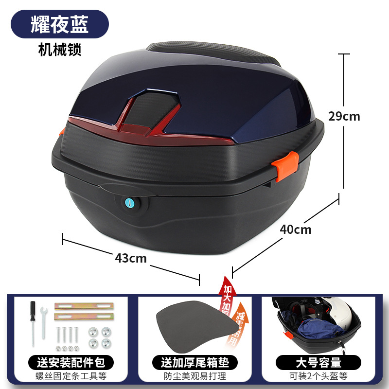 Electric Vehicle: Universal Electric car tail box - night-blue-mechanical-lock