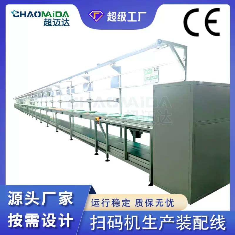 电子扫码机生产装配线家电老化输送线倍速链流水线上下循环传送线