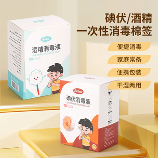 Alcohol Iodophor Sterile Disinfection Cotton Swab Household Medical Cotton Stick Degreasing Cotton Swab Wound Disinfectant Disposable