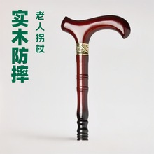老人拐杖实木拐棍四脚防滑木制手杖老年人轻便捌杖龙头拐仗扶手棍