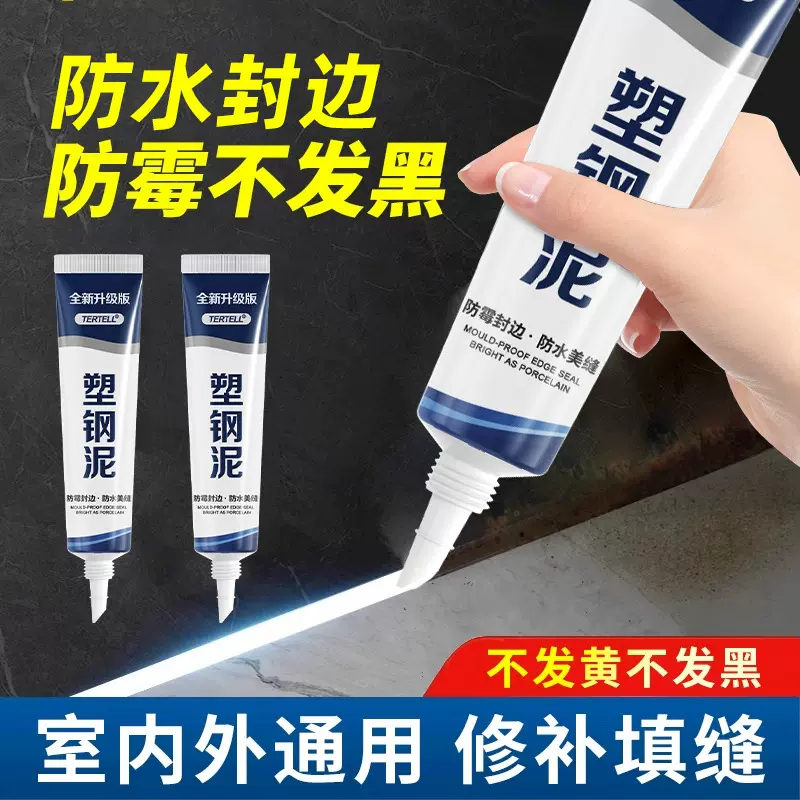 塑钢泥白色防霉封边填缝玻璃胶厨房浴室卫生间马桶水槽防水密封胶